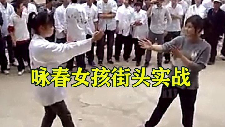 咏春女孩