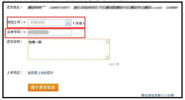 淘宝退货 但是快递应该怎么办 怎么填写_360问
