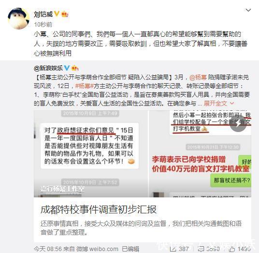 刘恺威微博首度为杨幂发声,称呼杨幂为小幂