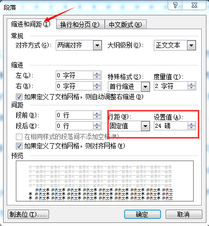 word插入公式后行间距不一样,怎么办?_360问