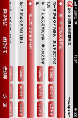 《2012证券从业资格考试》-投资基金视频课件