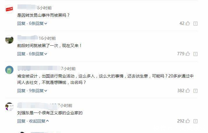 王思聪发微博调侃刘强东事件, 京东今年的新闻