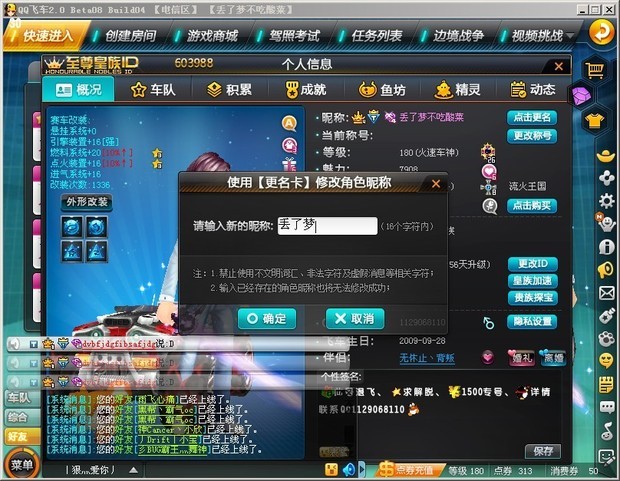点击图片查看详情 起一个好听的QQ飞车昵称,要合法的