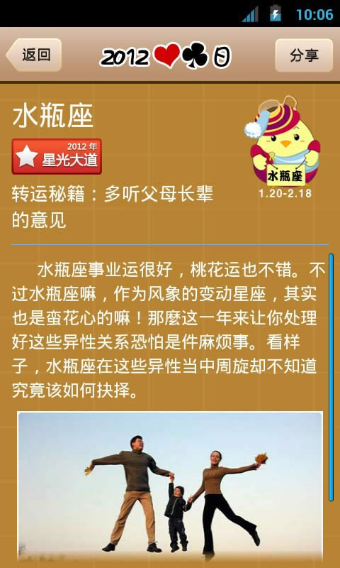 2012红心黑梅日截图4