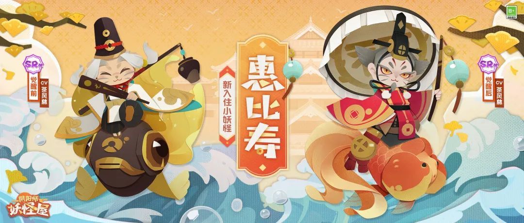 《阴阳师:妖怪屋》惠比寿爷爷带着好运入住!SP连连全新装饰上线!还有小老虎哦~