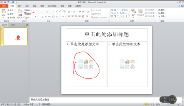 PPT中怎么建新的 文本与剪贴画 幻灯片