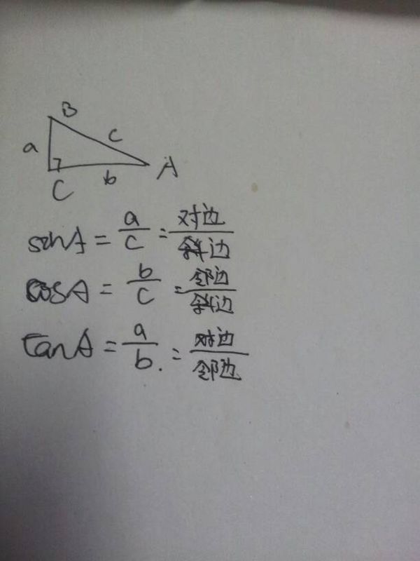 sincostan用三角形怎么表示_360问答