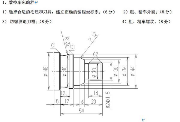 数控车床编程分析零件图纸,完成要求的各项准
