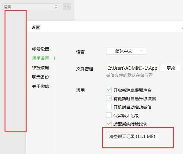为什么电脑版微信中明明已经清理的聊天记录,