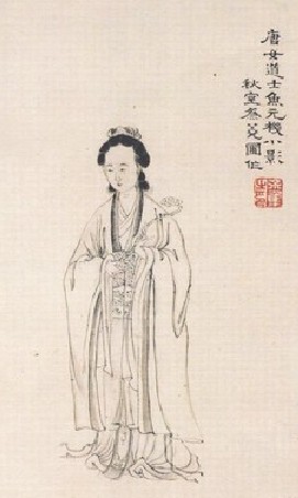 鱼玄机,<em>唐代女诗人</em>.初名鱼幼微