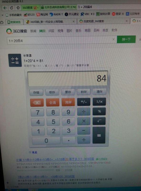 1加20乘4等于多少我蒙了都,倒底是84还是81怎