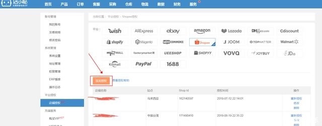 淘宝一键铺货