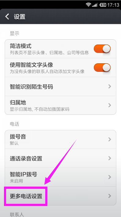 小米三接听手势从哪里设置?_360问答