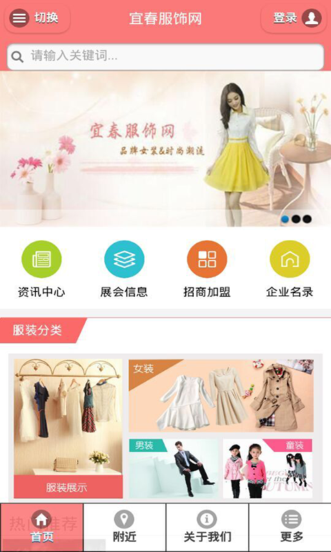 宜春服饰网V1.0.0截图4