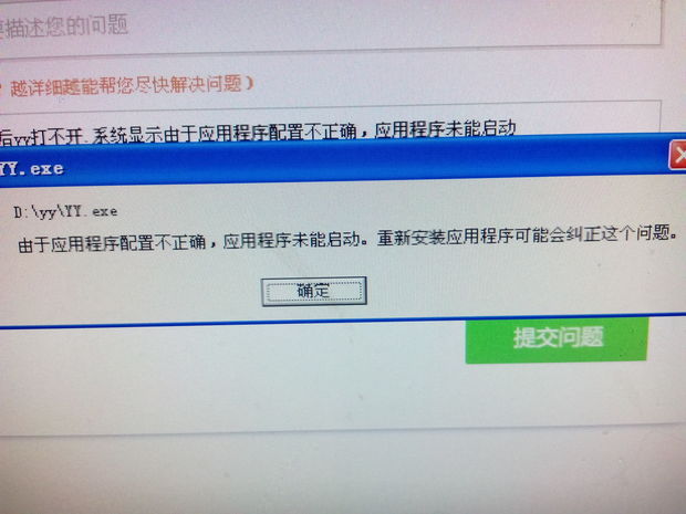 用360系统重装后yy打不开.系统显示由于应用程