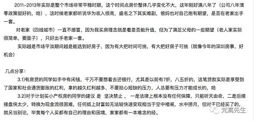 10年深圳6套房 华为离职老司机泣血买房路