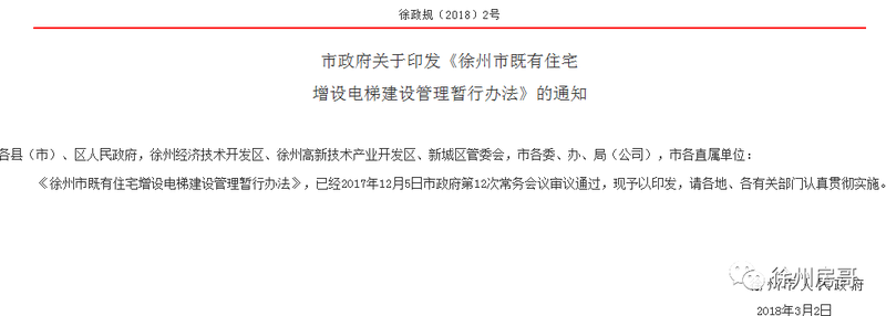 重磅!徐州老小区能申请装电梯啦!下月施行!哪些小区符合?如何