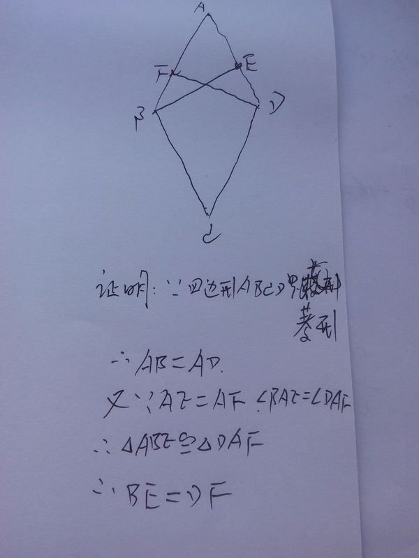 C小于角B,AF=AE,求证BE=BF。八年级下册数