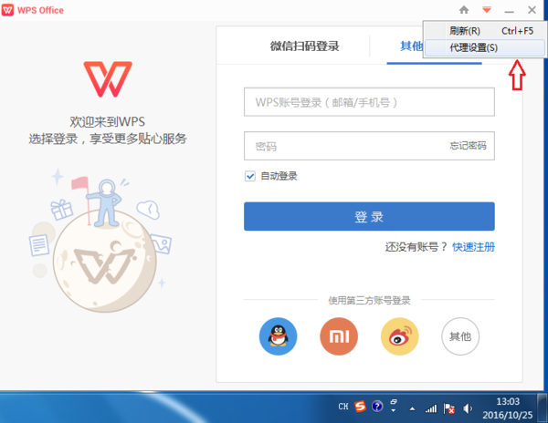 WPS总弹出登录界面怎么办?_360问答