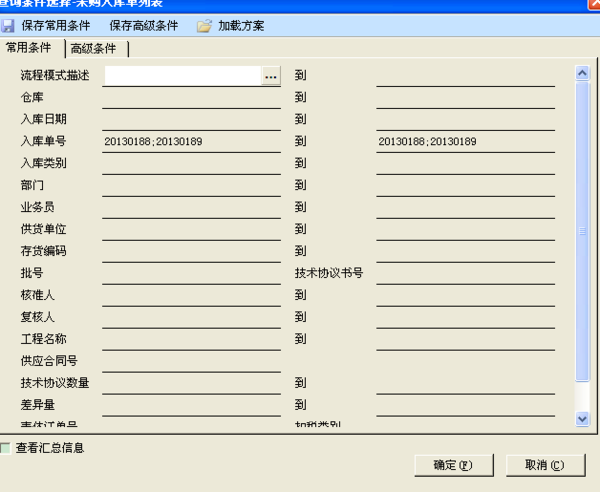 用友ERP多条件查询,查两张出库单_360问答
