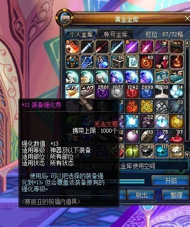 dnf广东三区+13强化卷值多少钱?