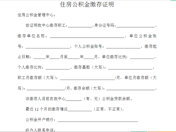 异地贷款住房公积金缴存证明怎么开_360问答