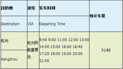 杭州到浦东机场大巴在哪里_360问答