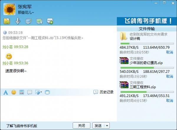 飞鸽传书怎么传文件 飞鸽传书传文件图文教程