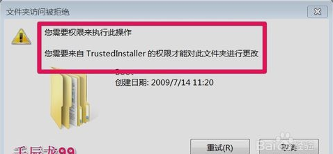 如何获得Windows7系统TrustedInstaller权限_3