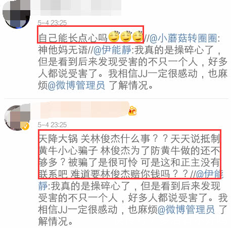 网友买演唱会票被黄牛欺骗,求助JJ林俊杰胡歌李小璐,伊能静直呼