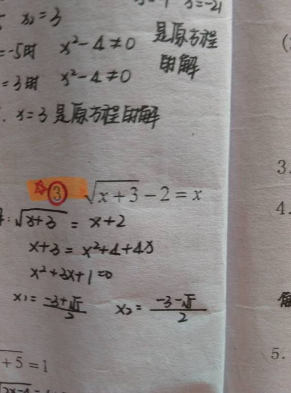 解无理方程_360问答