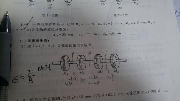 大学工程力学材料力学求截面最大切应力_360