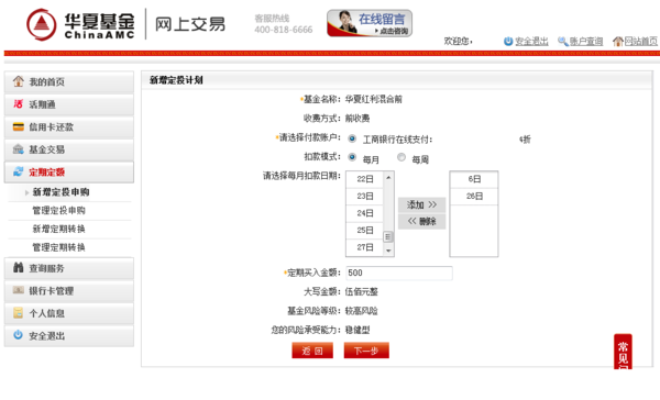 华夏红利基金定投的流程?_360问答