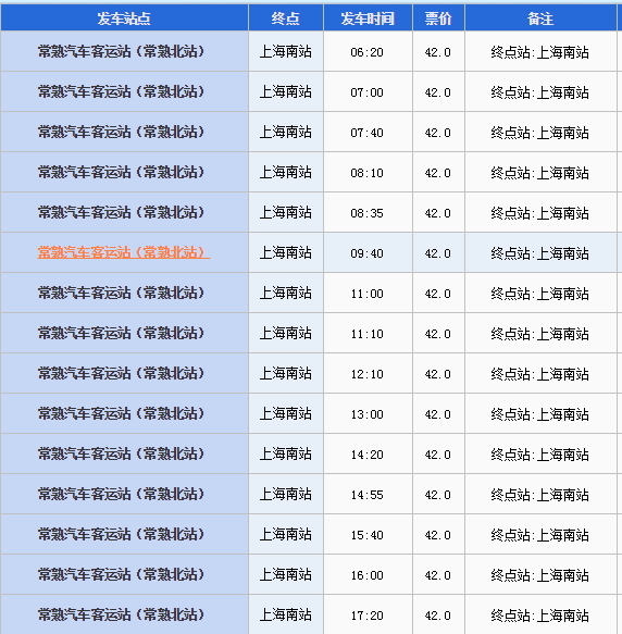 常熟客运站到上海汽车南站时间表