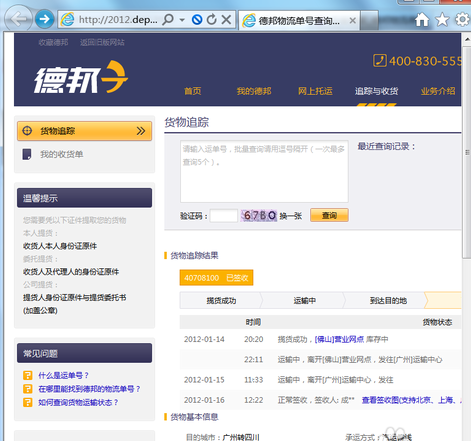 德邦物流怎么查货到那了_360问答