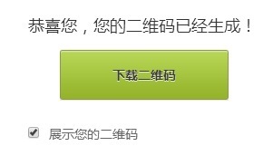 新浪微博如何通过手机或电脑生成二维码?_36