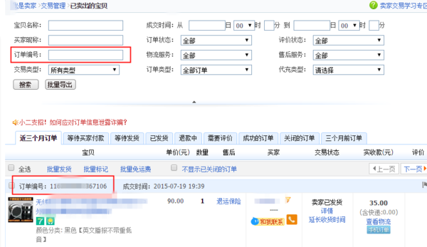 淘宝退货说要注明淘宝ID是什么意思_360问答
