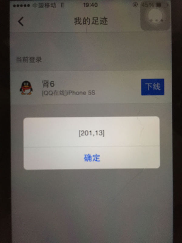 请问手机QQ空间本次登陆存在异常是什么意