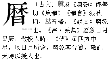 一个厂子头,下面一个林字一个日字读什么_