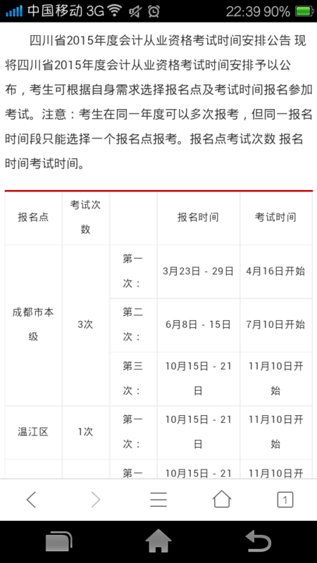 会计从业资格证 在哪里报名 成都地区 一年报几