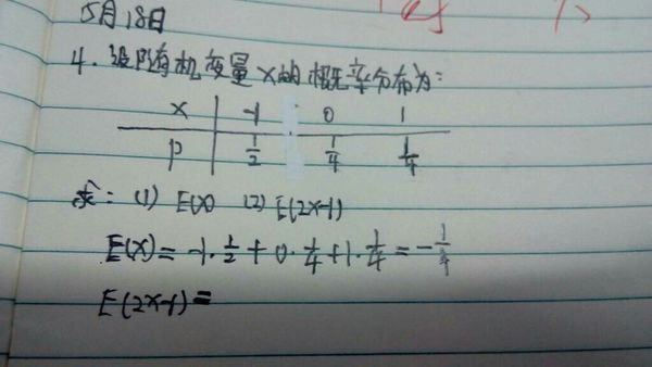 第二个怎么求! !请尽快解答(这是有关数学期望
