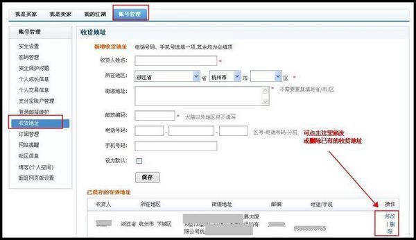 为什么淘宝设置不了收货地址_360问答