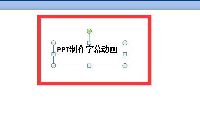 PPT怎么制作字幕动画_360问答