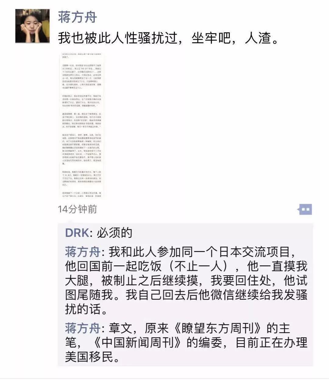 匿名女子曝被知名媒体人性侵，蒋方舟称也曾被其摸大腿！