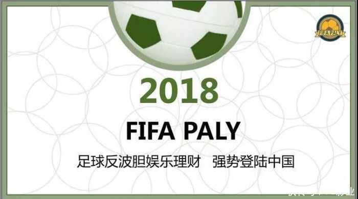 反波胆足球理财FP系诈骗团伙携巨款跑路, 数万