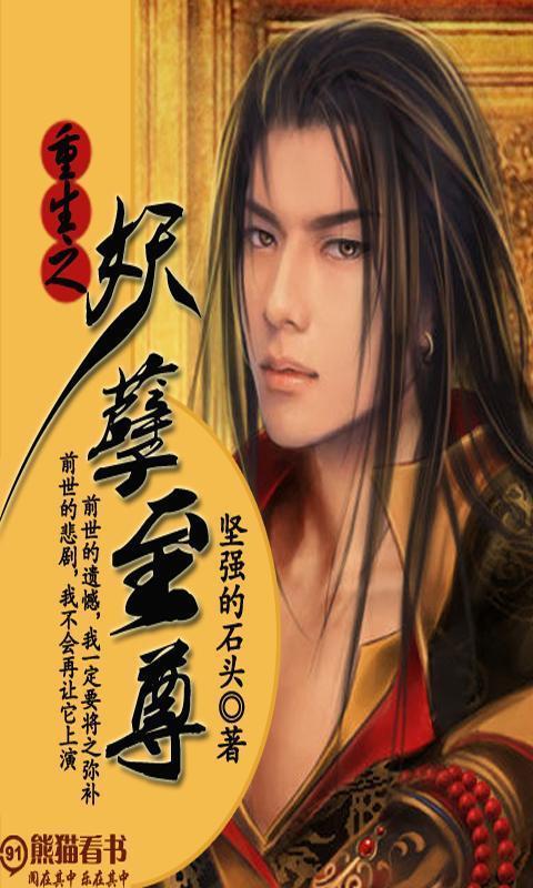 重生之妖孽至尊