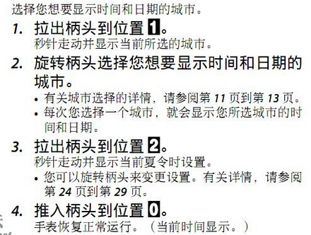 西铁城的电波手表怎么调时间_360问答