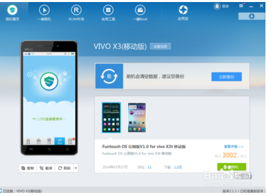 vivo手机刷成ios系统后如何刷回安卓系统_360