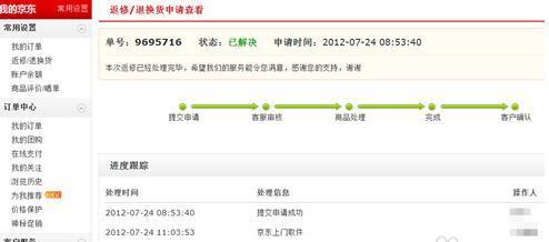 京东七天无理由退货什么时候退款_360问答