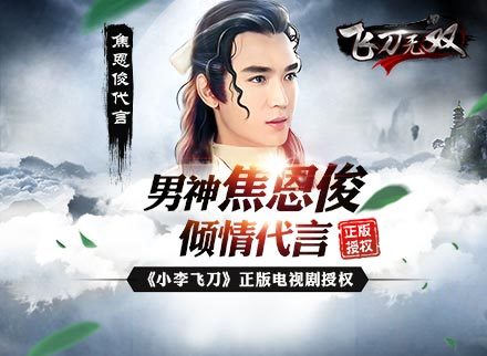 《飞刀无双》手游 CG视频